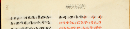 Figure 6: MS BP Parm. 3852: beginning of the quire, marked at the top left with the number 5 (፭) and at the top right with Maskaram / September-October. Courtesy of the Palatine Library (Parma).